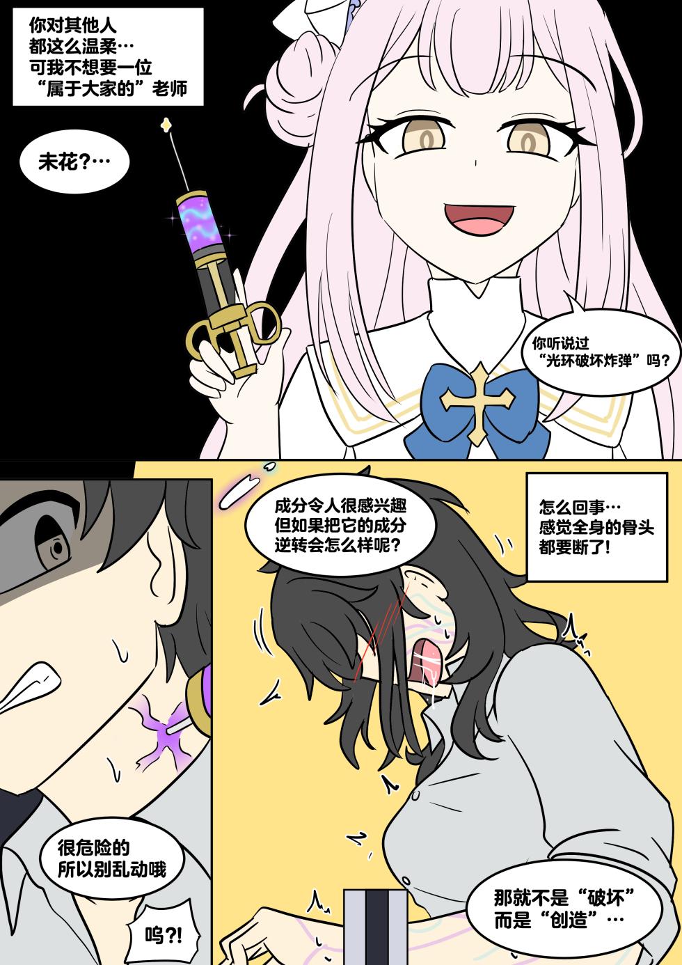 [Vel] Sister-fication (Blue Archive) [Chinese] [无毒汉化组] - Page 4