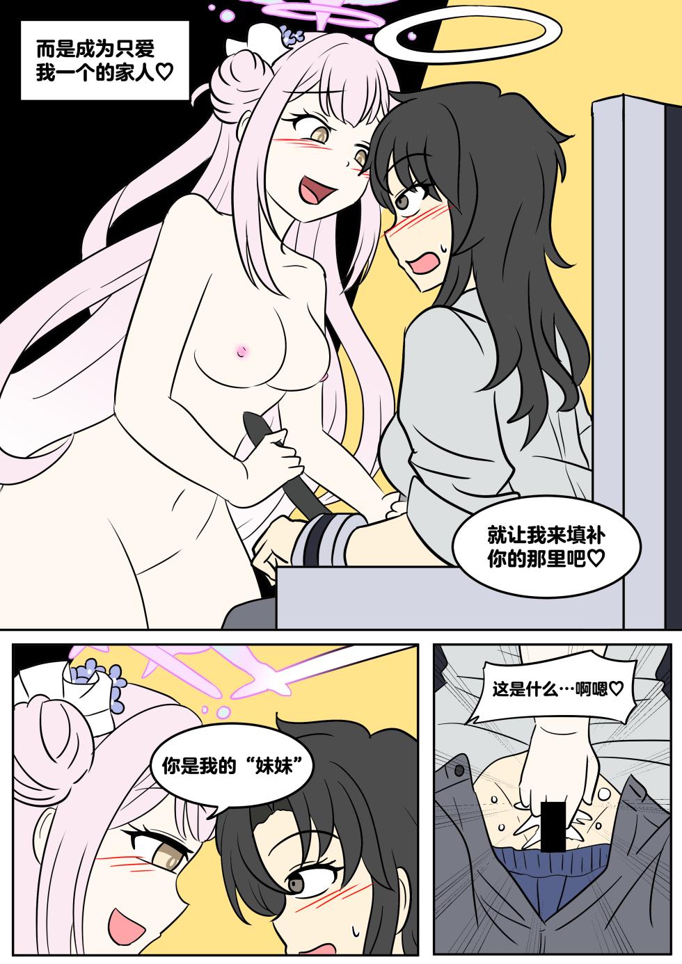 [Vel] Sister-fication (Blue Archive) [Chinese] [无毒汉化组] - Page 6