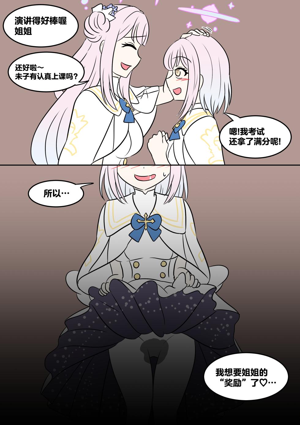 [Vel] Sister-fication (Blue Archive) [Chinese] [无毒汉化组] - Page 9