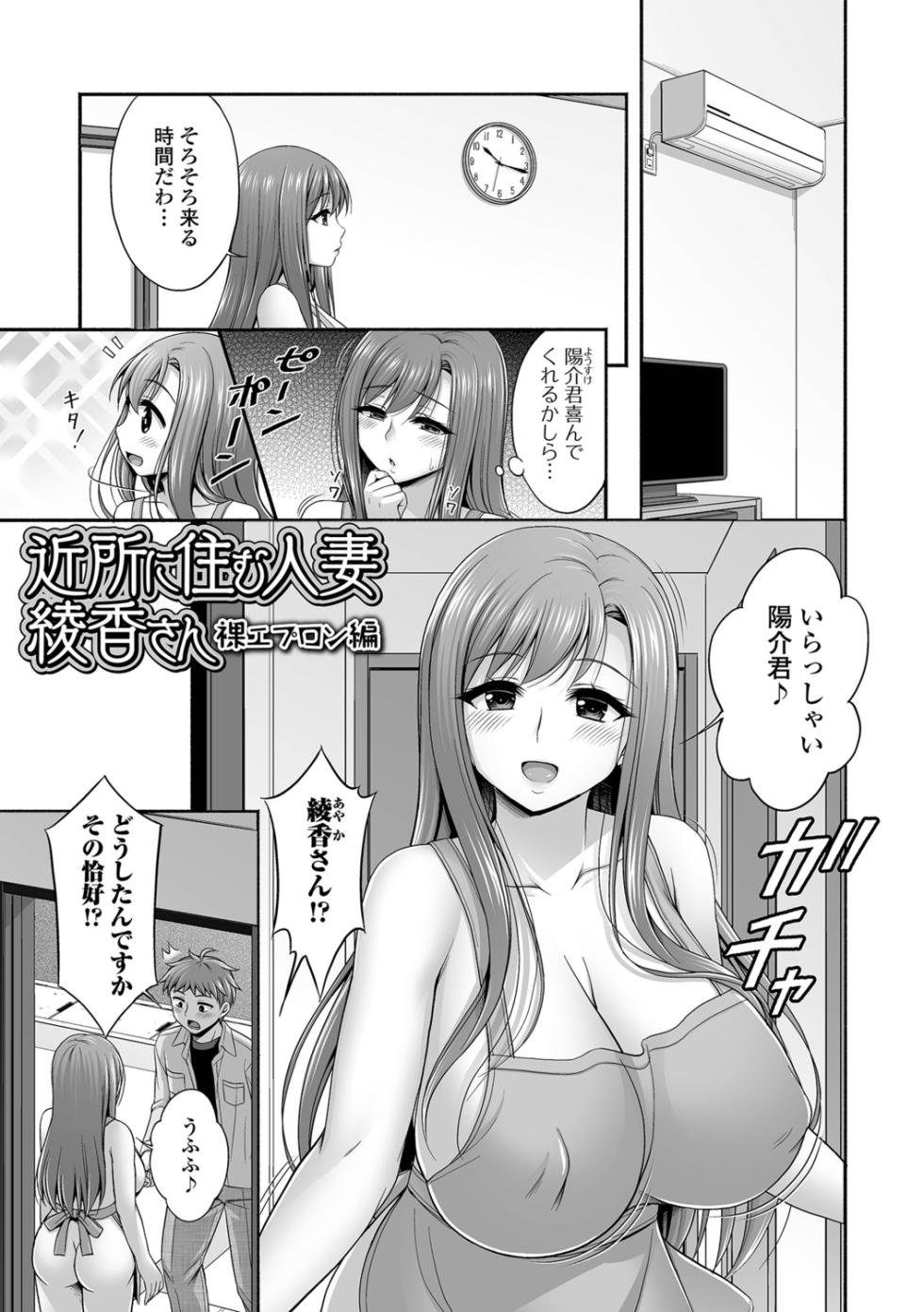 [Tadano Myoshi] Kinjo no Hitozuma to Icha Love Ecchi - Page 19
