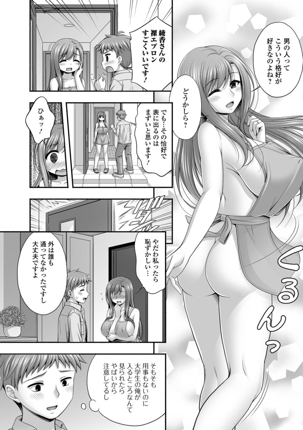 [Tadano Myoshi] Kinjo no Hitozuma to Icha Love Ecchi - Page 20