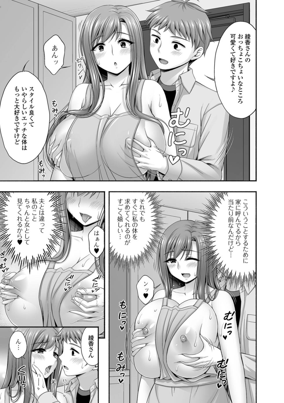 [Tadano Myoshi] Kinjo no Hitozuma to Icha Love Ecchi - Page 21
