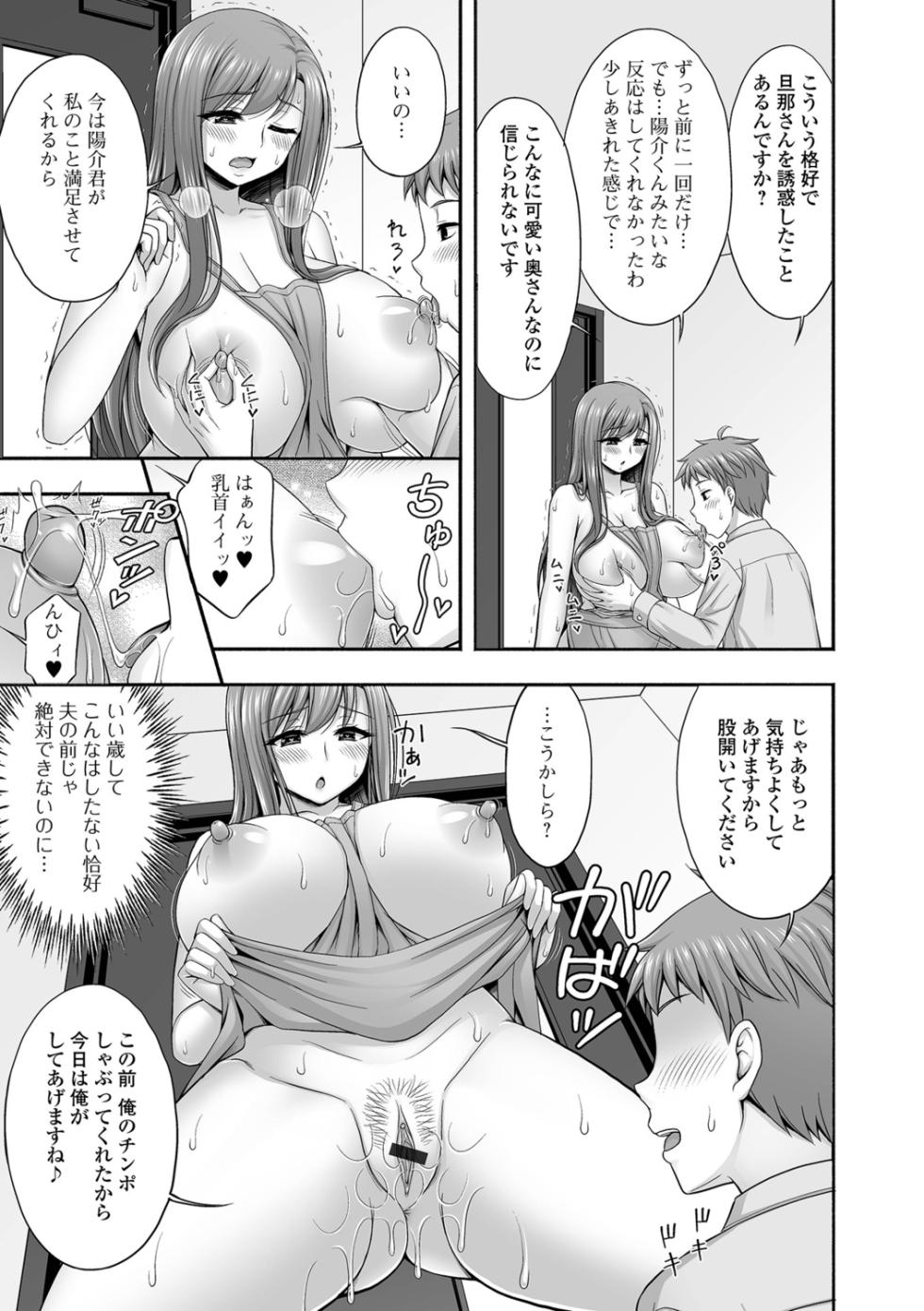 [Tadano Myoshi] Kinjo no Hitozuma to Icha Love Ecchi - Page 23