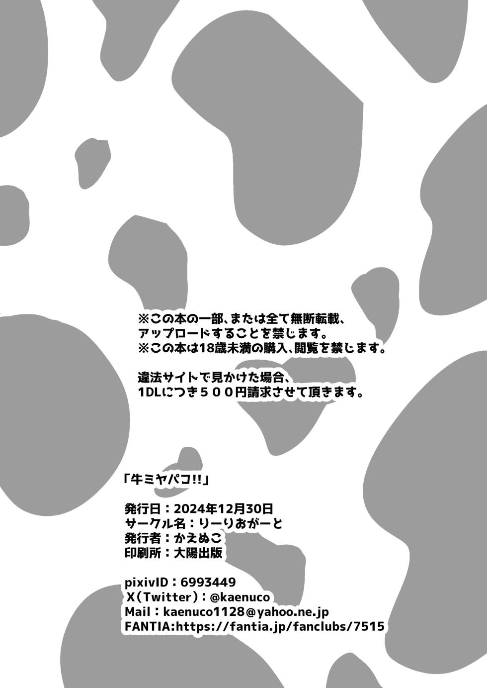 [Ririo Gatto (Kaenuco)] Ushimiya Pako!! [Chinese] [Yunci个人汉化/极东组] [Digital] - Page 9