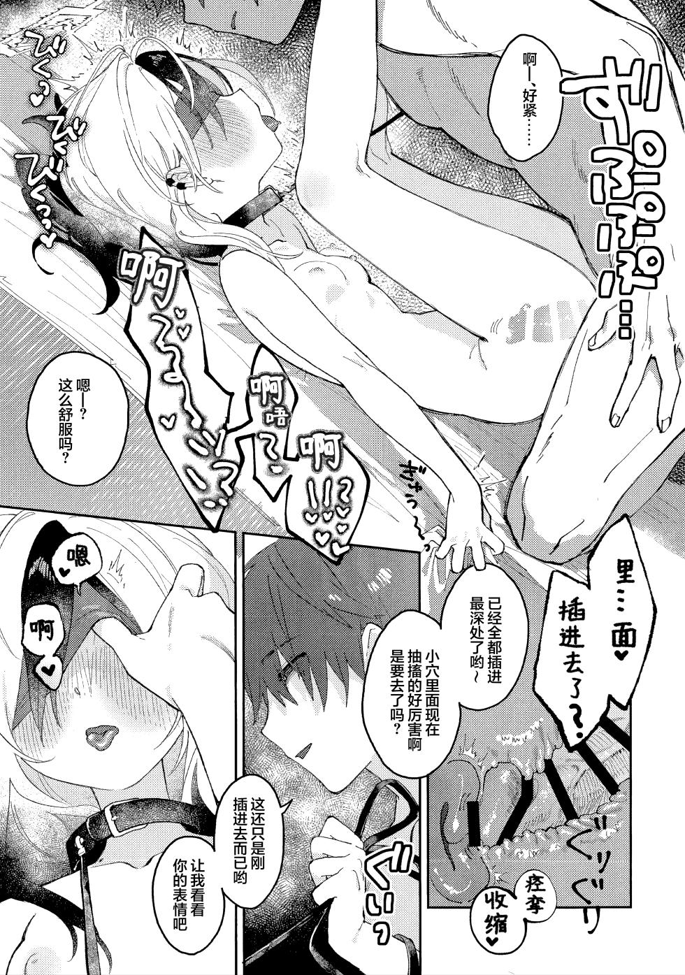 (C107) [Umi Made Drive (Kizaka)] Anmari Hidoi Koto Iwanaide | 请不要把话说得那么伤人心 (Blue Archive) [Chinese] [欶澜汉化组] - Page 19