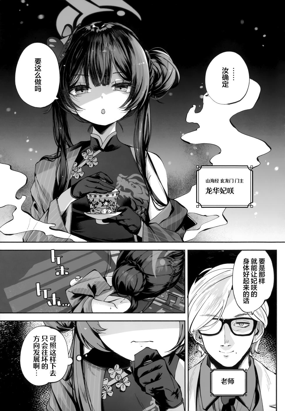 [Hatogoya (Hatoharu)] Keiyaku Koujin | 契药交唇 (Blue Archive) [Chinese] [欶澜汉化组] [2025-09] - Page 3