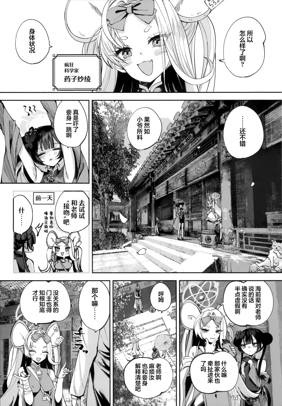 [Hatogoya (Hatoharu)] Keiyaku Koujin | 契药交唇 (Blue Archive) [Chinese] [欶澜汉化组] [2025-09] - Page 9