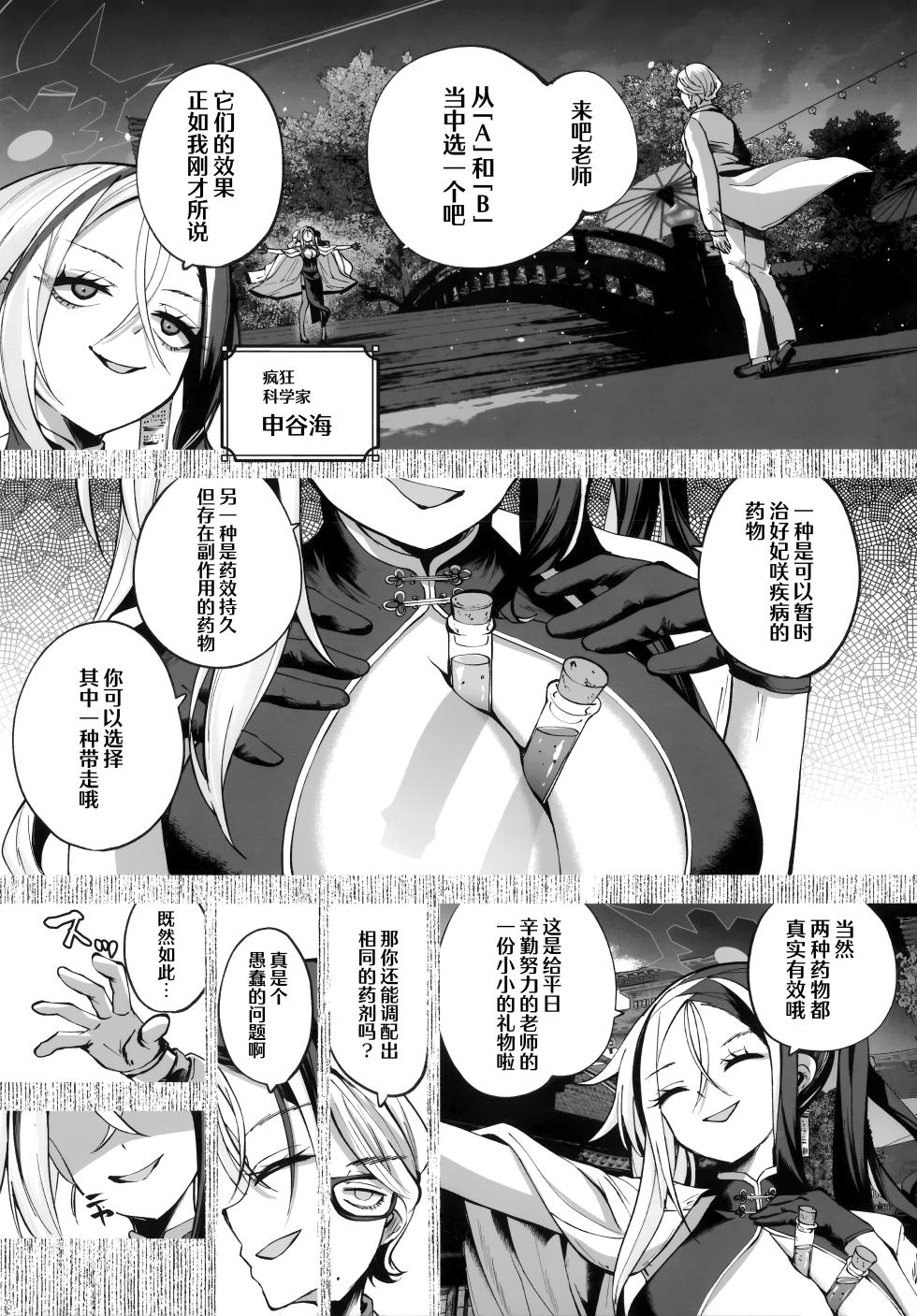 [Hatogoya (Hatoharu)] Keiyaku Koujin | 契药交唇 (Blue Archive) [Chinese] [欶澜汉化组] [2025-09] - Page 10