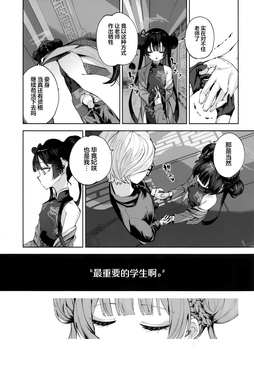 [Hatogoya (Hatoharu)] Keiyaku Koujin | 契药交唇 (Blue Archive) [Chinese] [欶澜汉化组] [2025-09] - Page 15