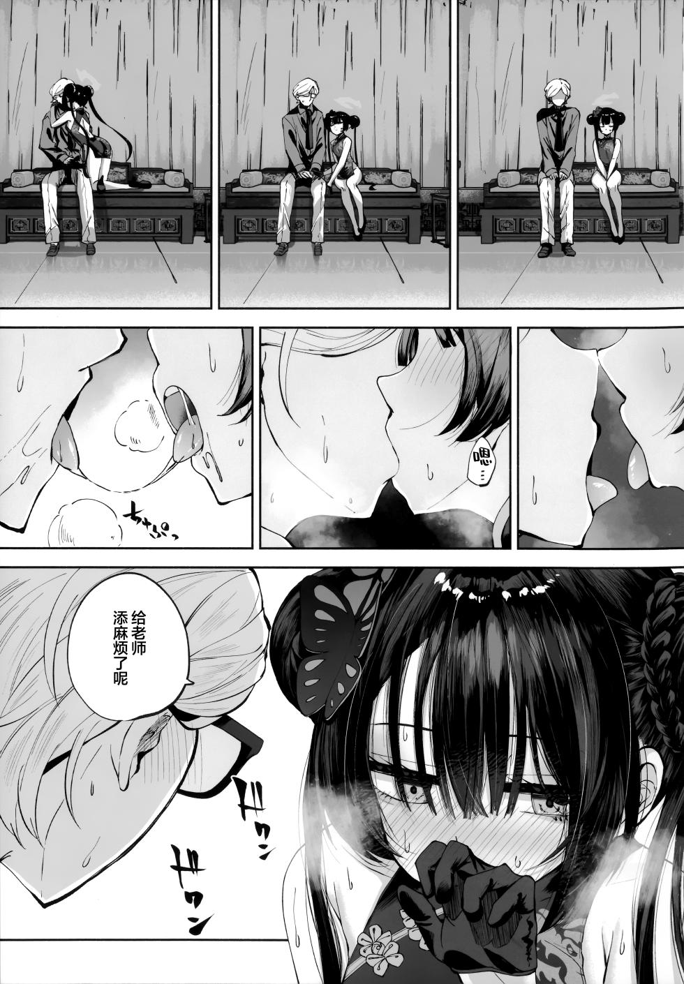 [Hatogoya (Hatoharu)] Keiyaku Koujin | 契药交唇 (Blue Archive) [Chinese] [欶澜汉化组] [2025-09] - Page 17