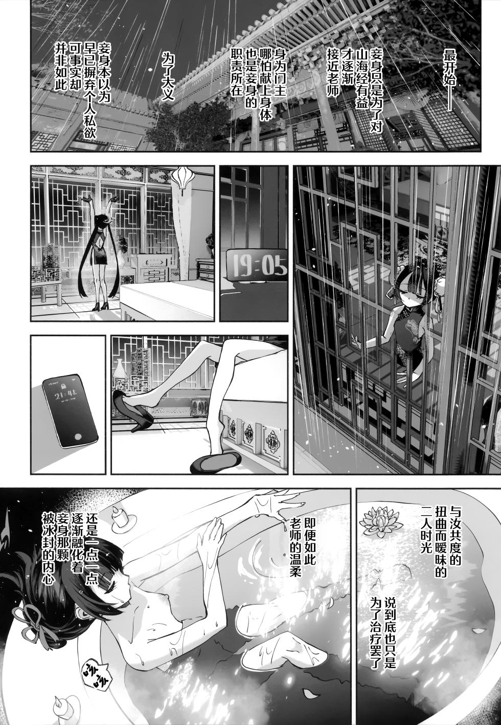 [Hatogoya (Hatoharu)] Keiyaku Koujin | 契药交唇 (Blue Archive) [Chinese] [欶澜汉化组] [2025-09] - Page 19