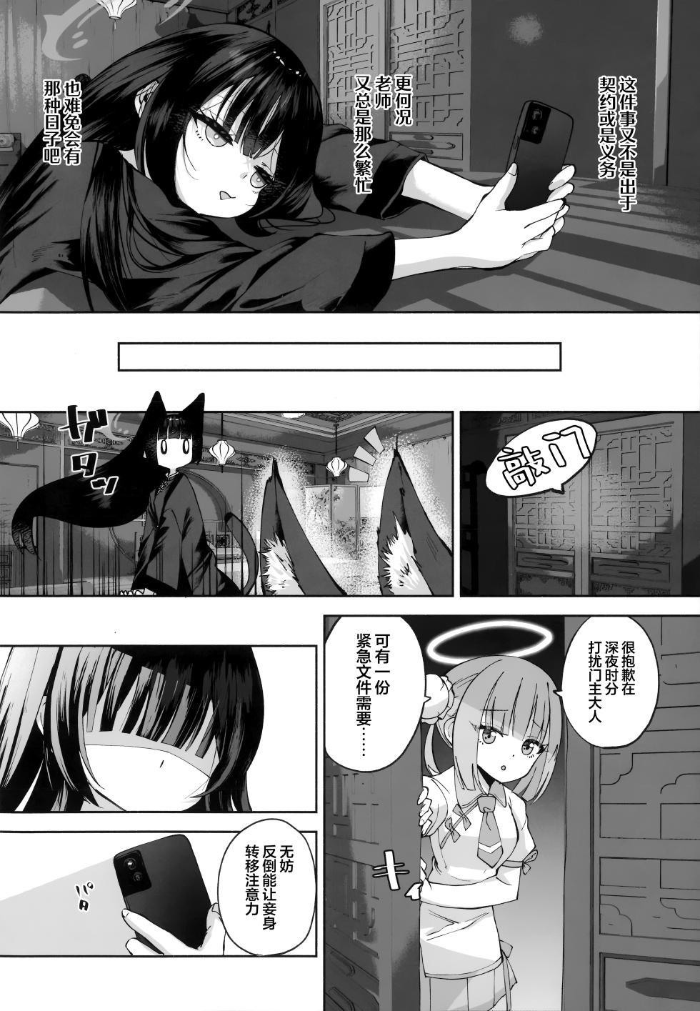 [Hatogoya (Hatoharu)] Keiyaku Koujin | 契药交唇 (Blue Archive) [Chinese] [欶澜汉化组] [2025-09] - Page 20