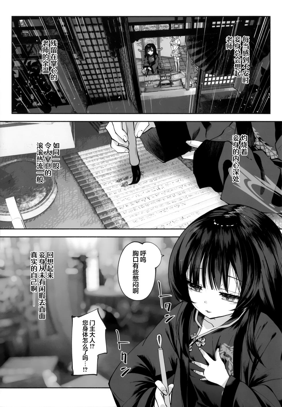 [Hatogoya (Hatoharu)] Keiyaku Koujin | 契药交唇 (Blue Archive) [Chinese] [欶澜汉化组] [2025-09] - Page 21