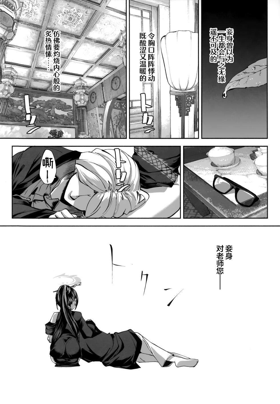 [Hatogoya (Hatoharu)] Keiyaku Koujin | 契药交唇 (Blue Archive) [Chinese] [欶澜汉化组] [2025-09] - Page 30