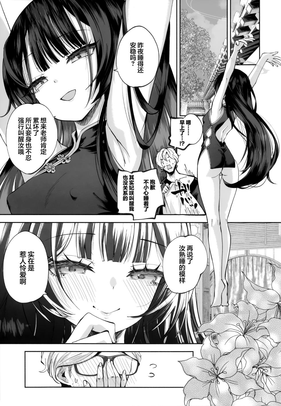 [Hatogoya (Hatoharu)] Keiyaku Koujin | 契药交唇 (Blue Archive) [Chinese] [欶澜汉化组] [2025-09] - Page 31
