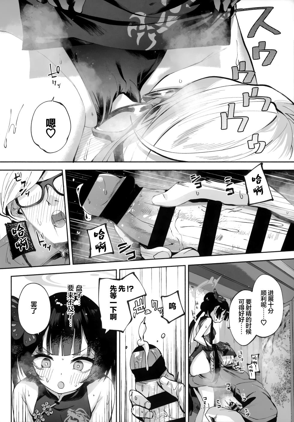 [Hatogoya (Hatoharu)] Keiyaku Koujin | 契药交唇 (Blue Archive) [Chinese] [欶澜汉化组] [2025-09] - Page 40