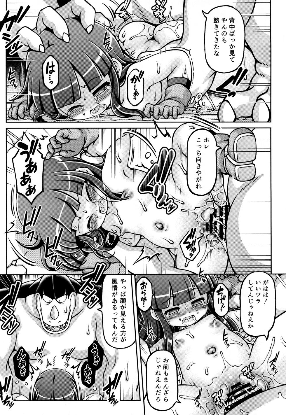 (C107) [Fuketsudan (Chabo)] Kaiju no yome (Dragon Ball) - Page 18