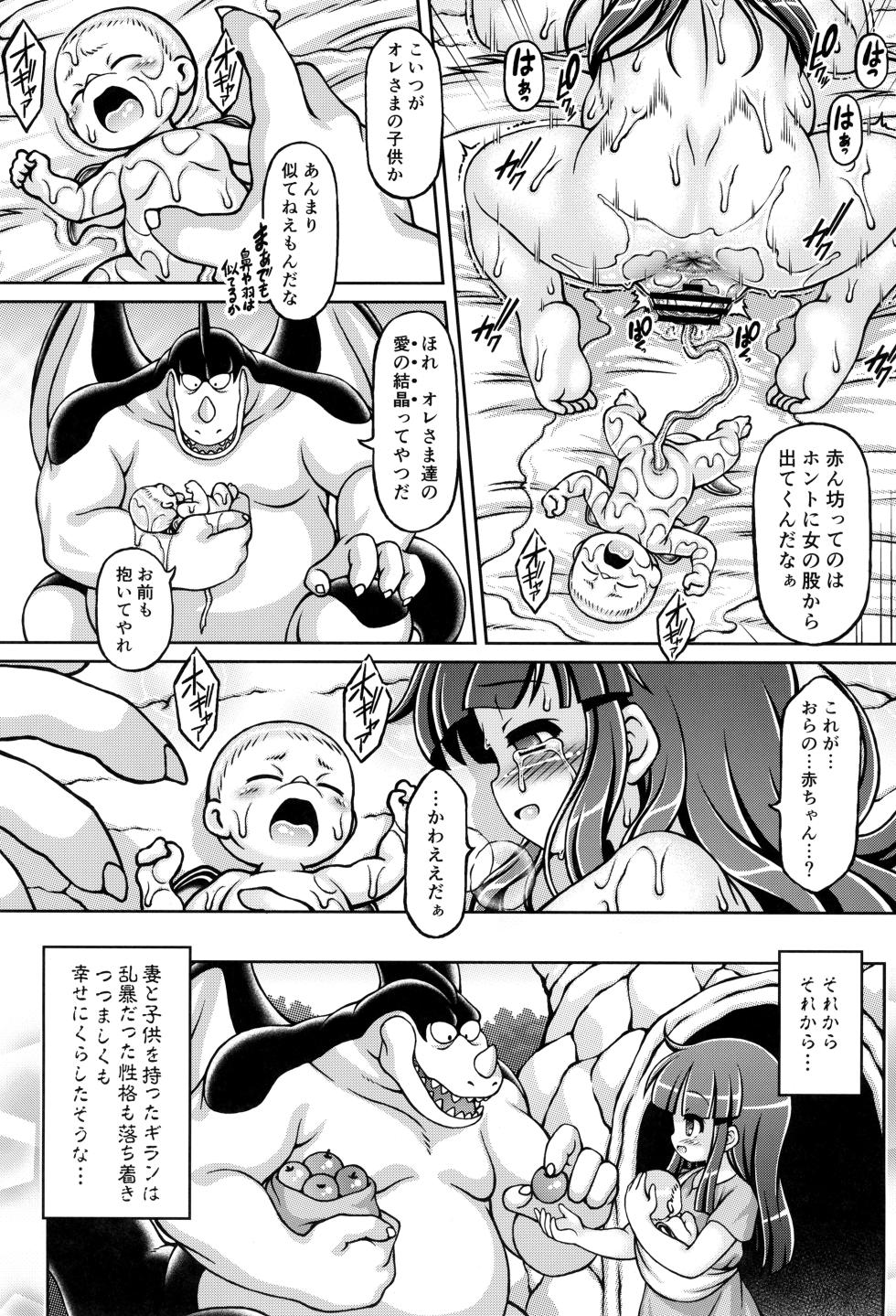 (C107) [Fuketsudan (Chabo)] Kaiju no yome (Dragon Ball) - Page 23