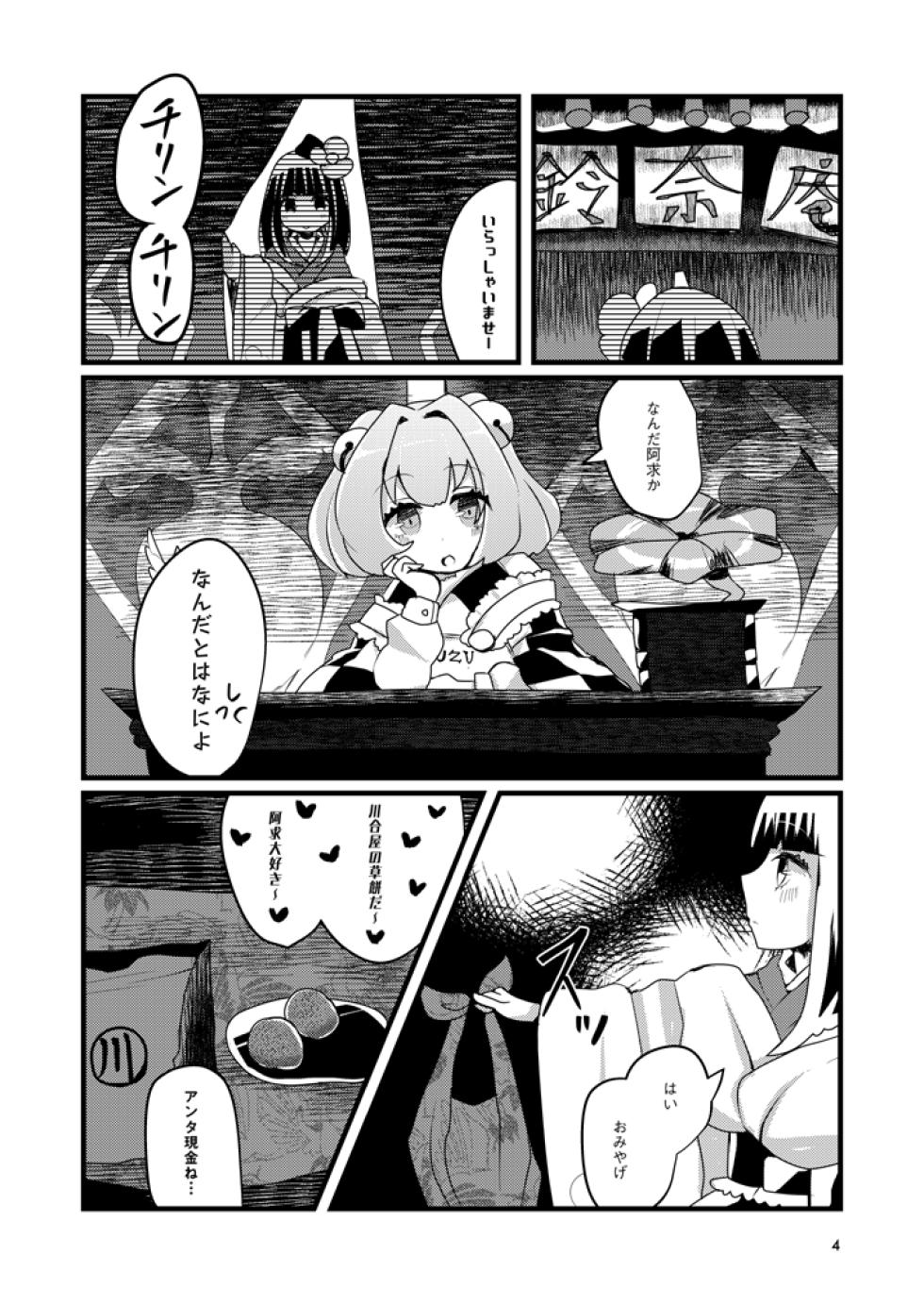 [HOSENROCK (culotte)]  Wasurenagusa (Touhou Project) [Digital] - Page 3