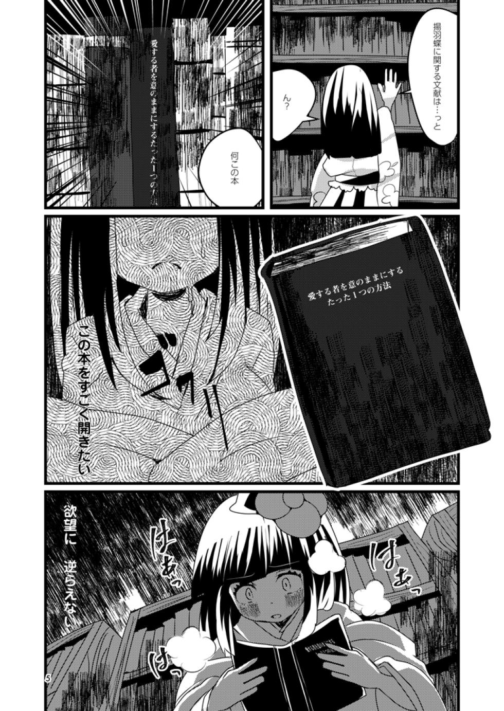 [HOSENROCK (culotte)]  Wasurenagusa (Touhou Project) [Digital] - Page 4