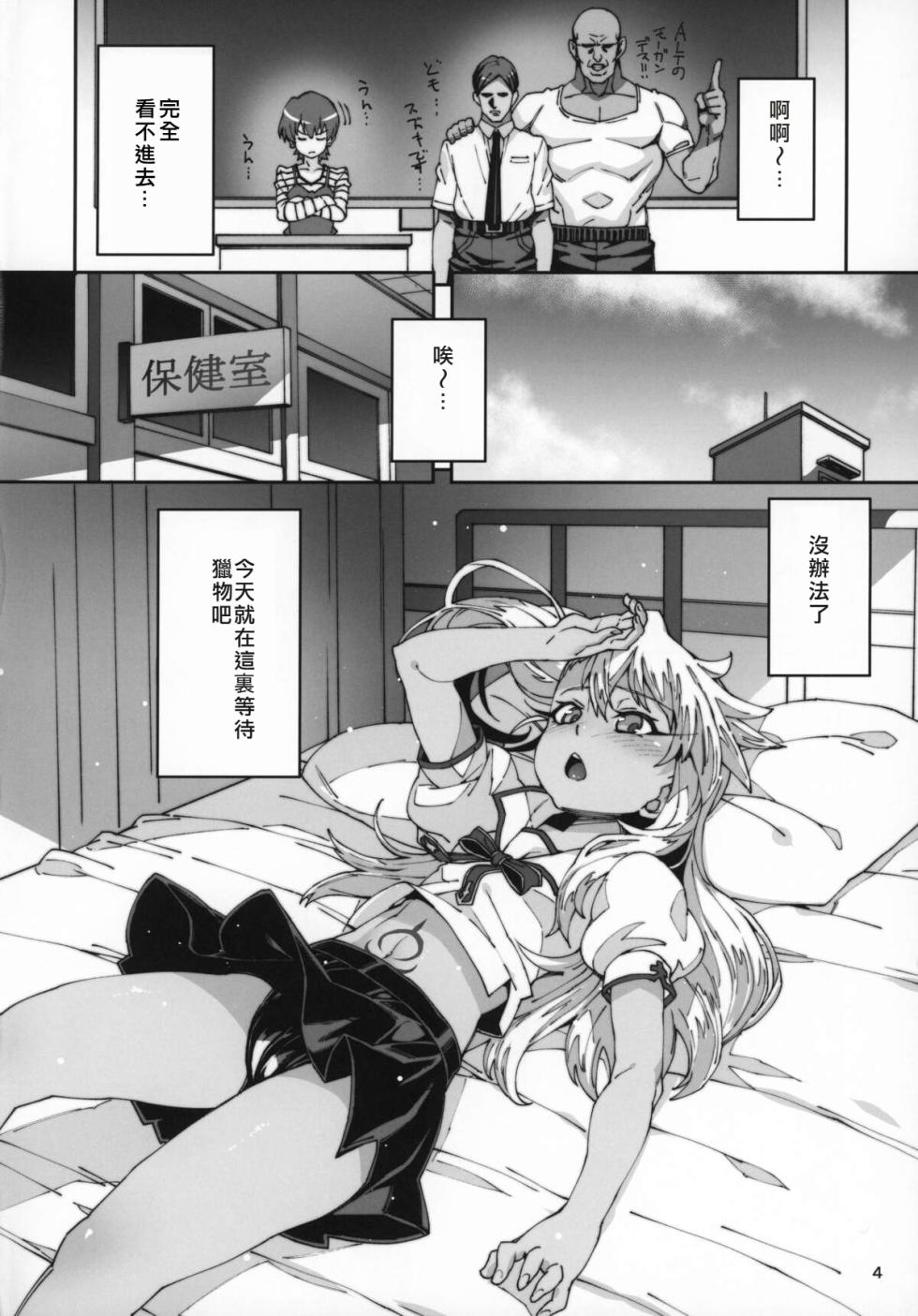 (C96) [LongHornTrain (CyoCyo)] Hokenshitsu no Akuma!! (Fate/kaleid liner Prisma Illya) [Chinese] - Page 3