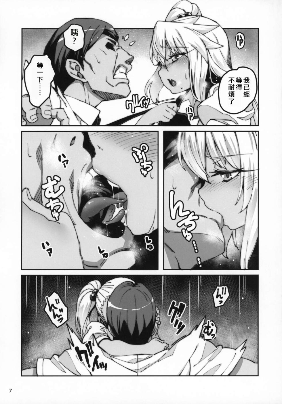 (C96) [LongHornTrain (CyoCyo)] Hokenshitsu no Akuma!! (Fate/kaleid liner Prisma Illya) [Chinese] - Page 6