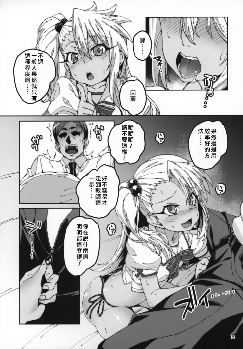 (C96) [LongHornTrain (CyoCyo)] Hokenshitsu no Akuma!! (Fate/kaleid liner Prisma Illya) [Chinese] - Page 7