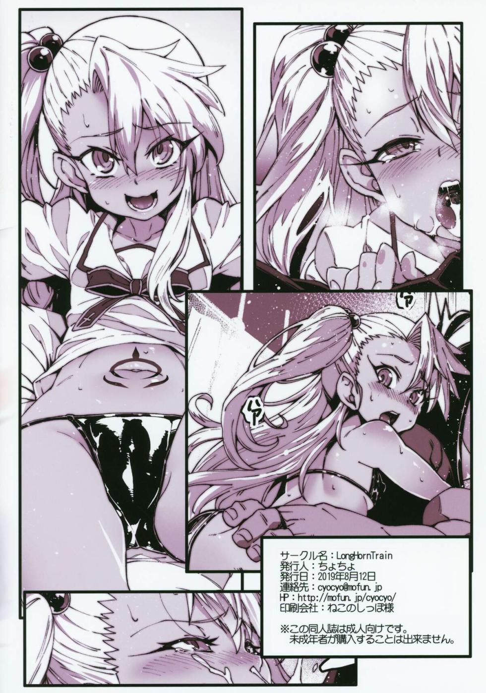 (C96) [LongHornTrain (CyoCyo)] Hokenshitsu no Akuma!! (Fate/kaleid liner Prisma Illya) [Chinese] - Page 30