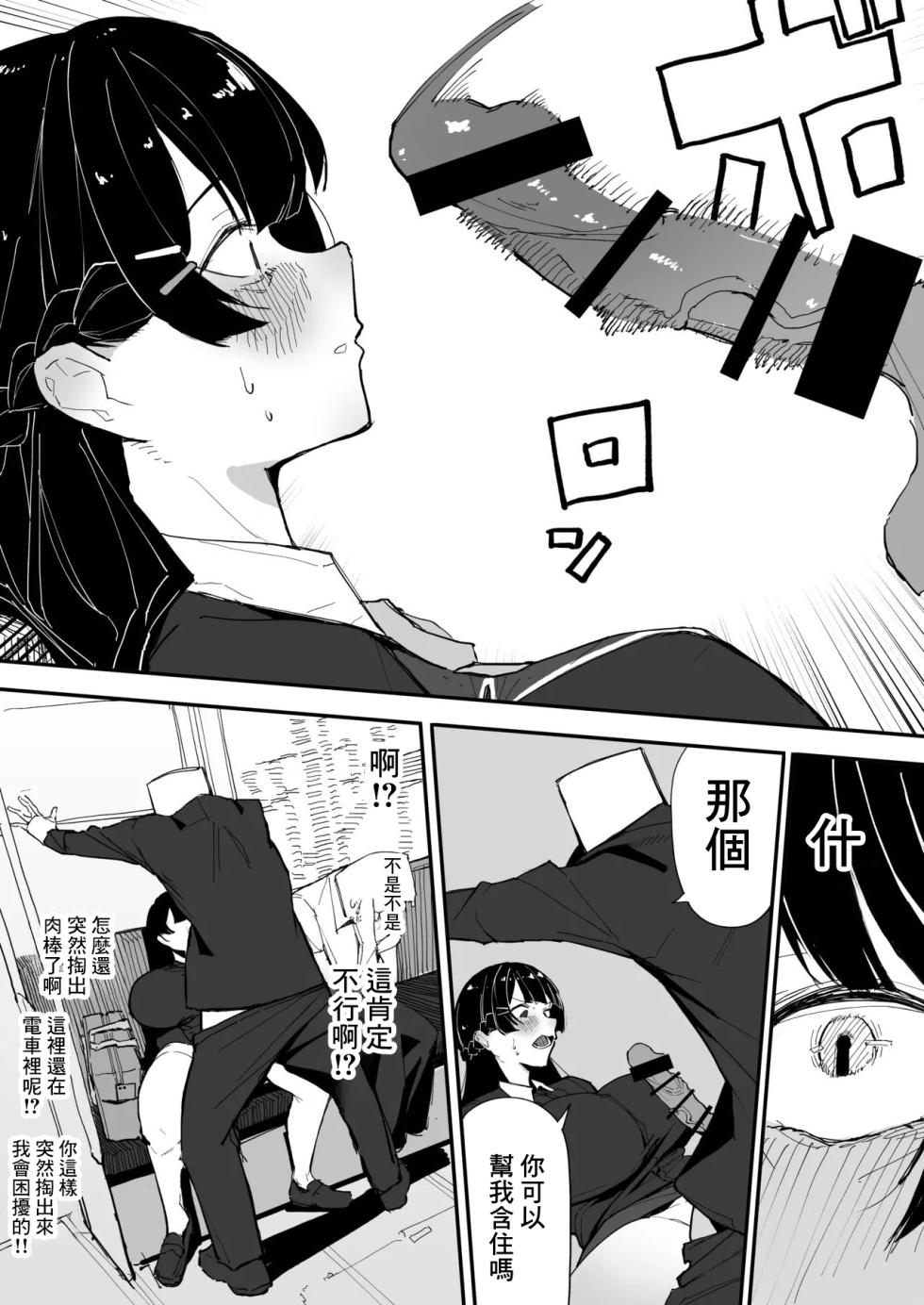 [Anka Tomoshibi] Tousatsu sareru Tsukino Mito (Tsukino Mito) [Chinese] - Page 4