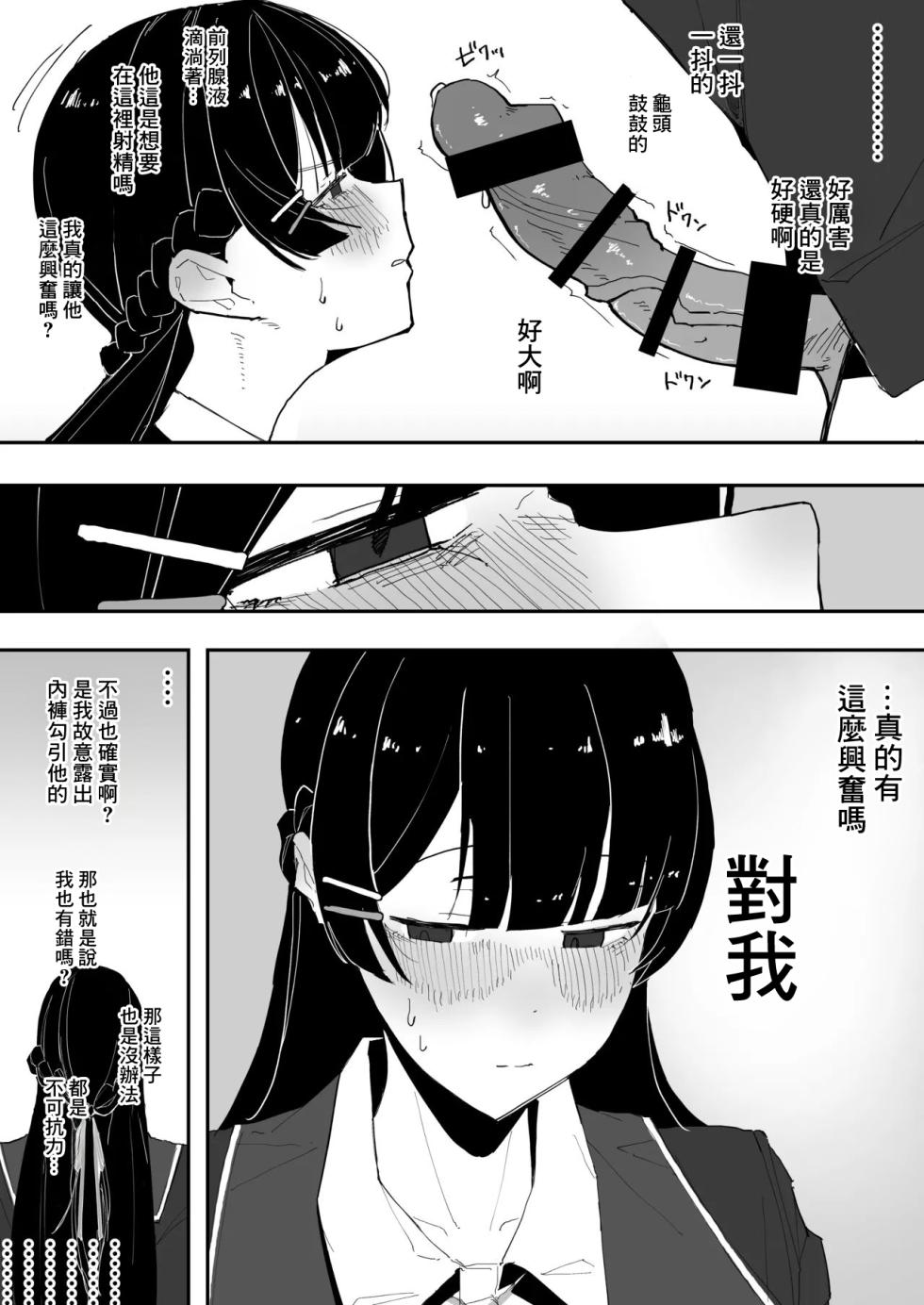 [Anka Tomoshibi] Tousatsu sareru Tsukino Mito (Tsukino Mito) [Chinese] - Page 5