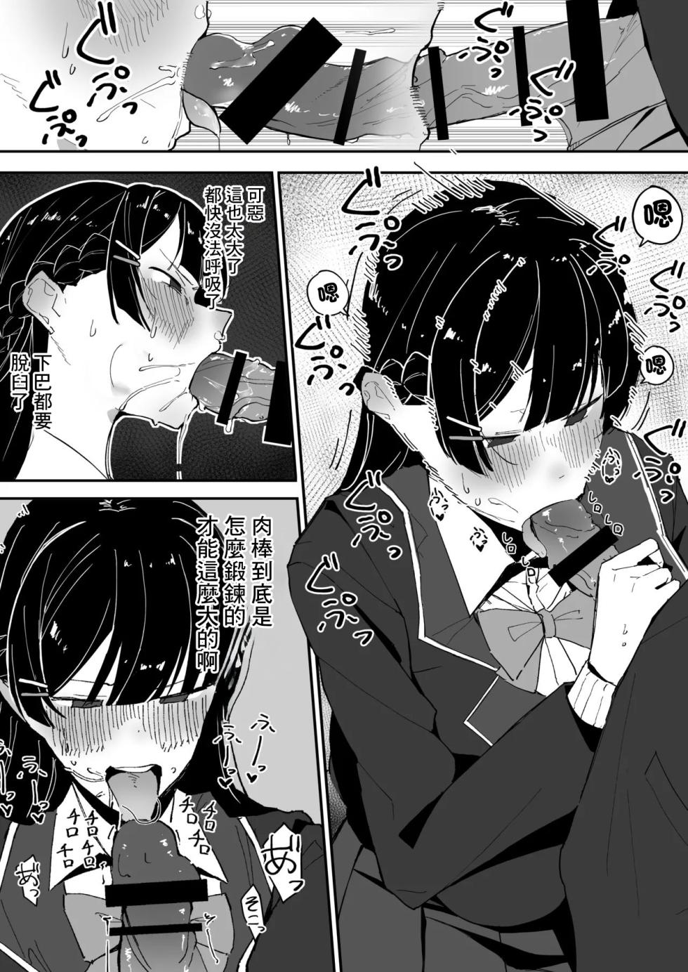 [Anka Tomoshibi] Tousatsu sareru Tsukino Mito (Tsukino Mito) [Chinese] - Page 7