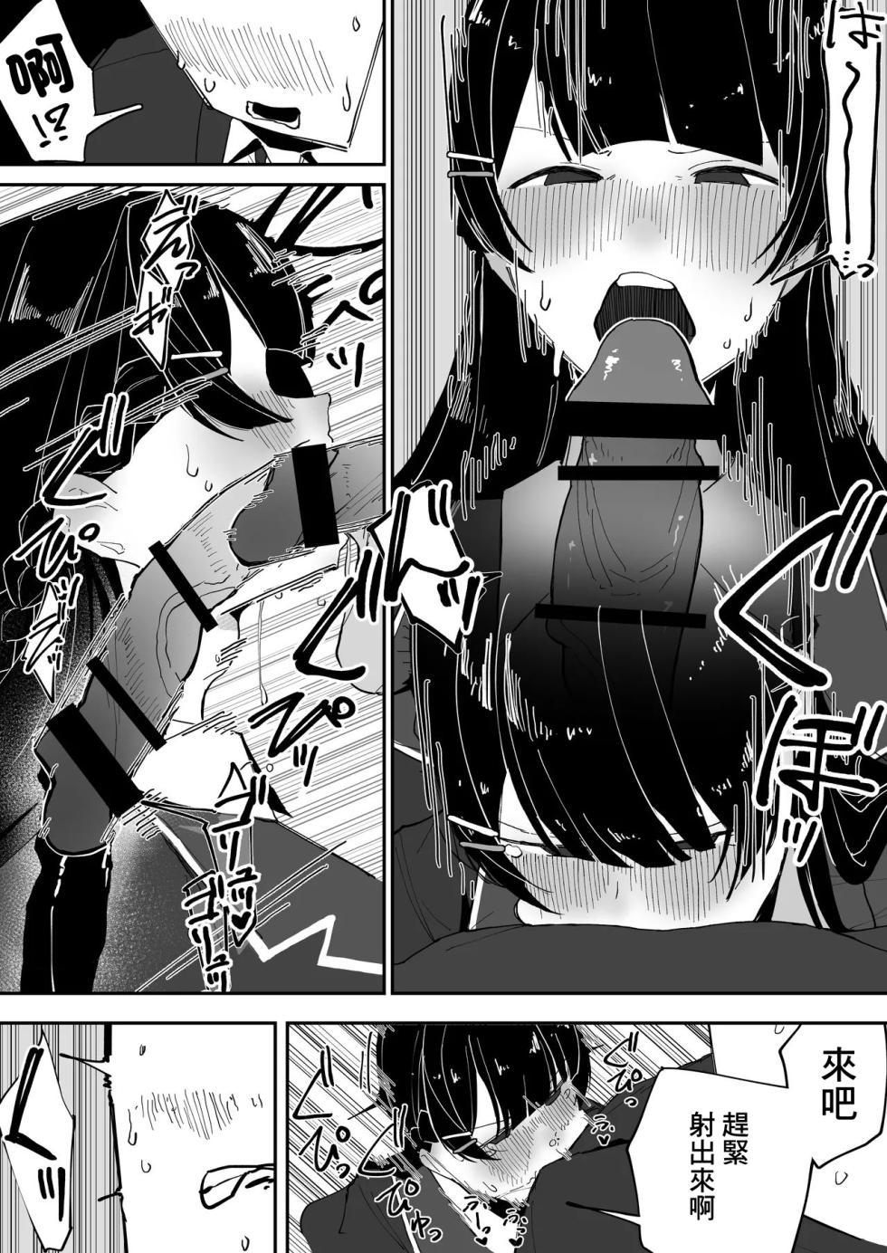 [Anka Tomoshibi] Tousatsu sareru Tsukino Mito (Tsukino Mito) [Chinese] - Page 8