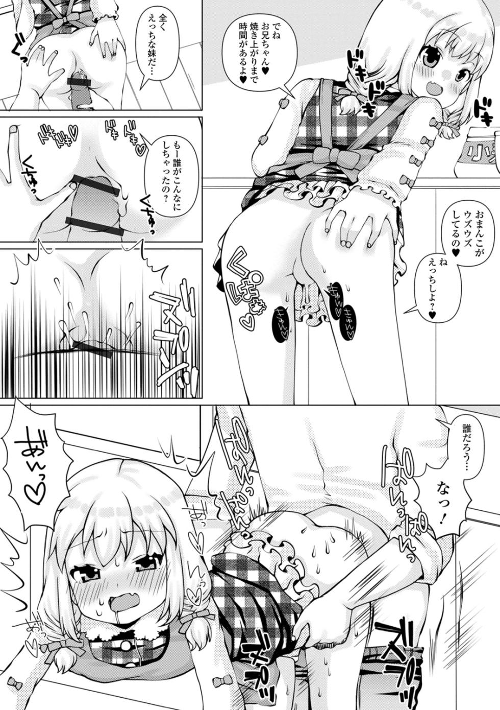 [Zun Nyannyan] Onii-chan Daite Hitori Ja Ikenai - Page 9