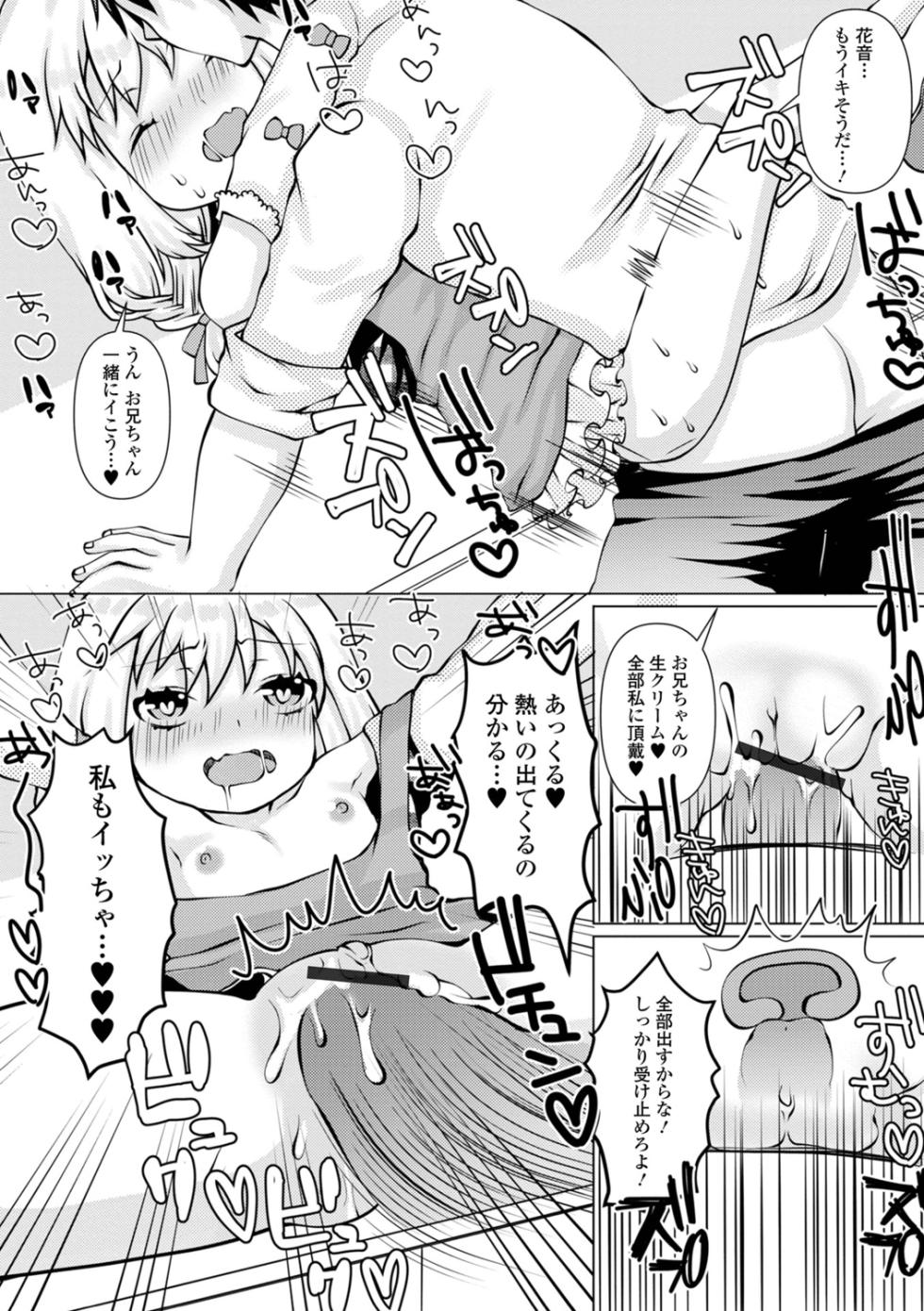 [Zun Nyannyan] Onii-chan Daite Hitori Ja Ikenai - Page 17