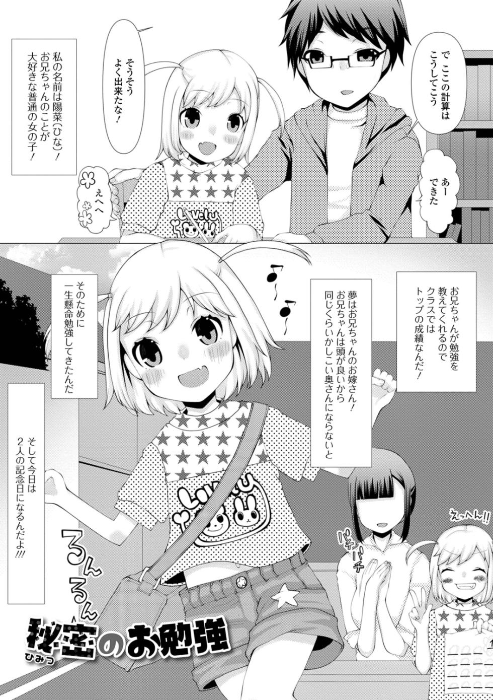 [Zun Nyannyan] Onii-chan Daite Hitori Ja Ikenai - Page 19