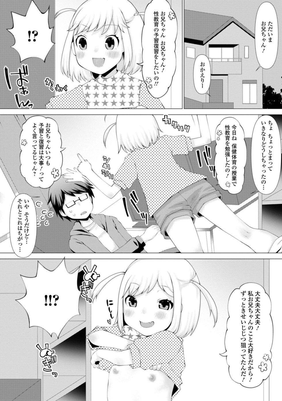 [Zun Nyannyan] Onii-chan Daite Hitori Ja Ikenai - Page 20