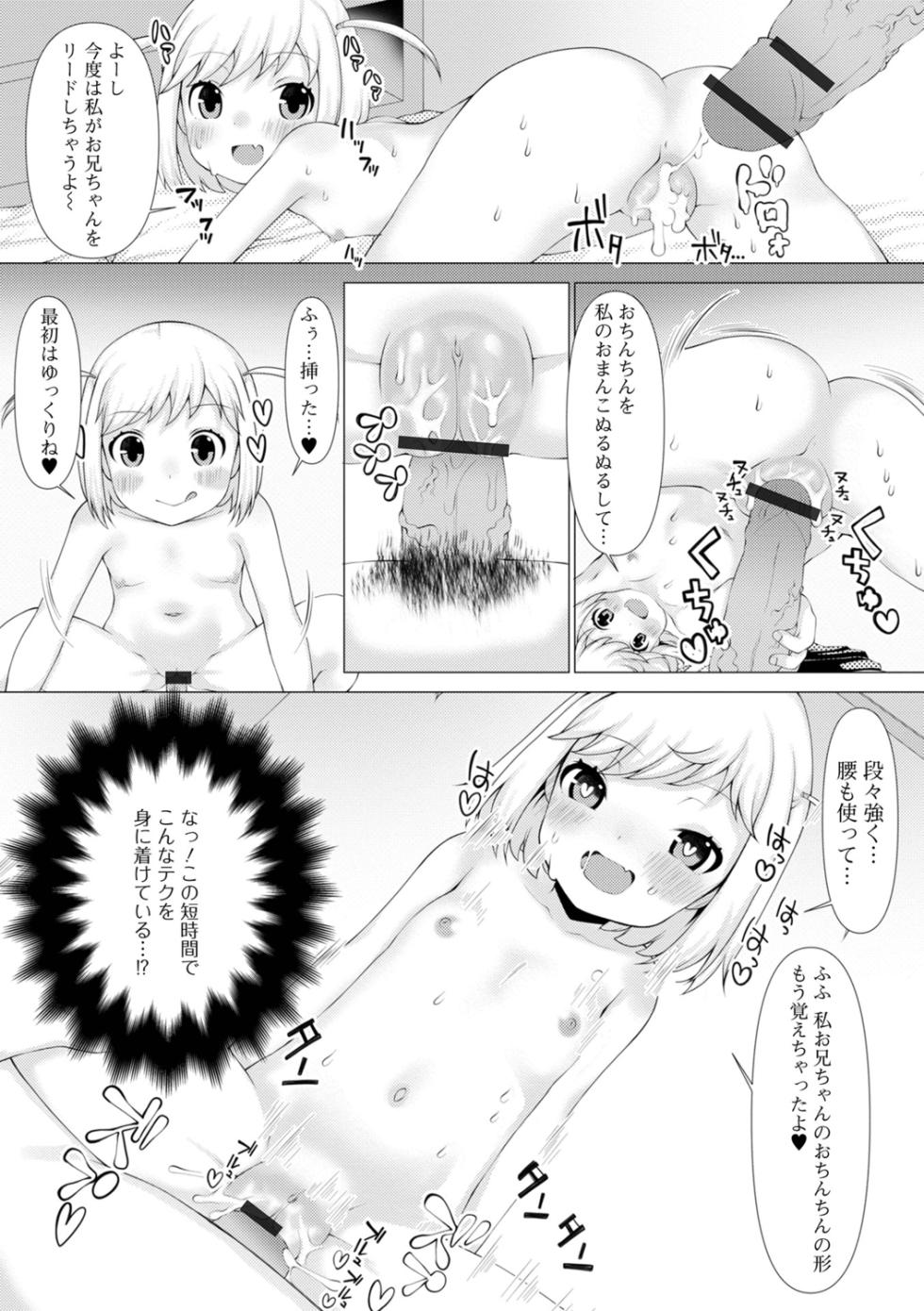 [Zun Nyannyan] Onii-chan Daite Hitori Ja Ikenai - Page 31