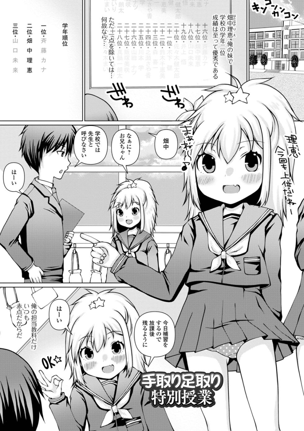 [Zun Nyannyan] Onii-chan Daite Hitori Ja Ikenai - Page 35