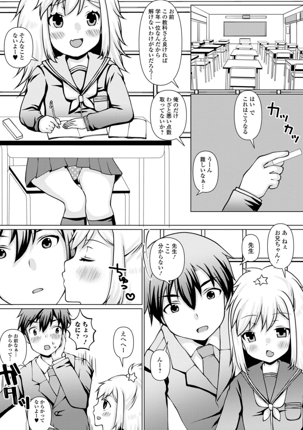 [Zun Nyannyan] Onii-chan Daite Hitori Ja Ikenai - Page 36