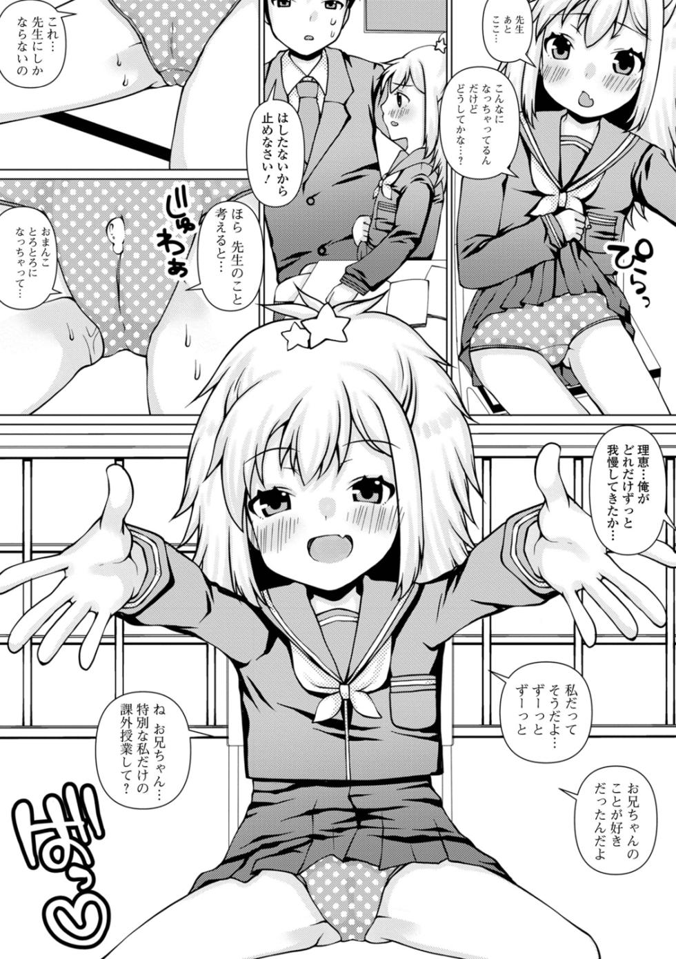 [Zun Nyannyan] Onii-chan Daite Hitori Ja Ikenai - Page 37