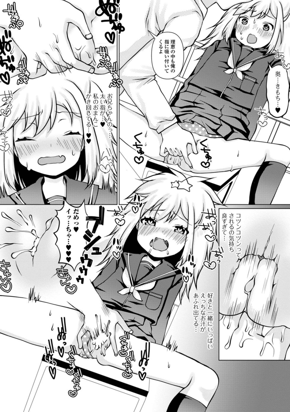 [Zun Nyannyan] Onii-chan Daite Hitori Ja Ikenai - Page 39
