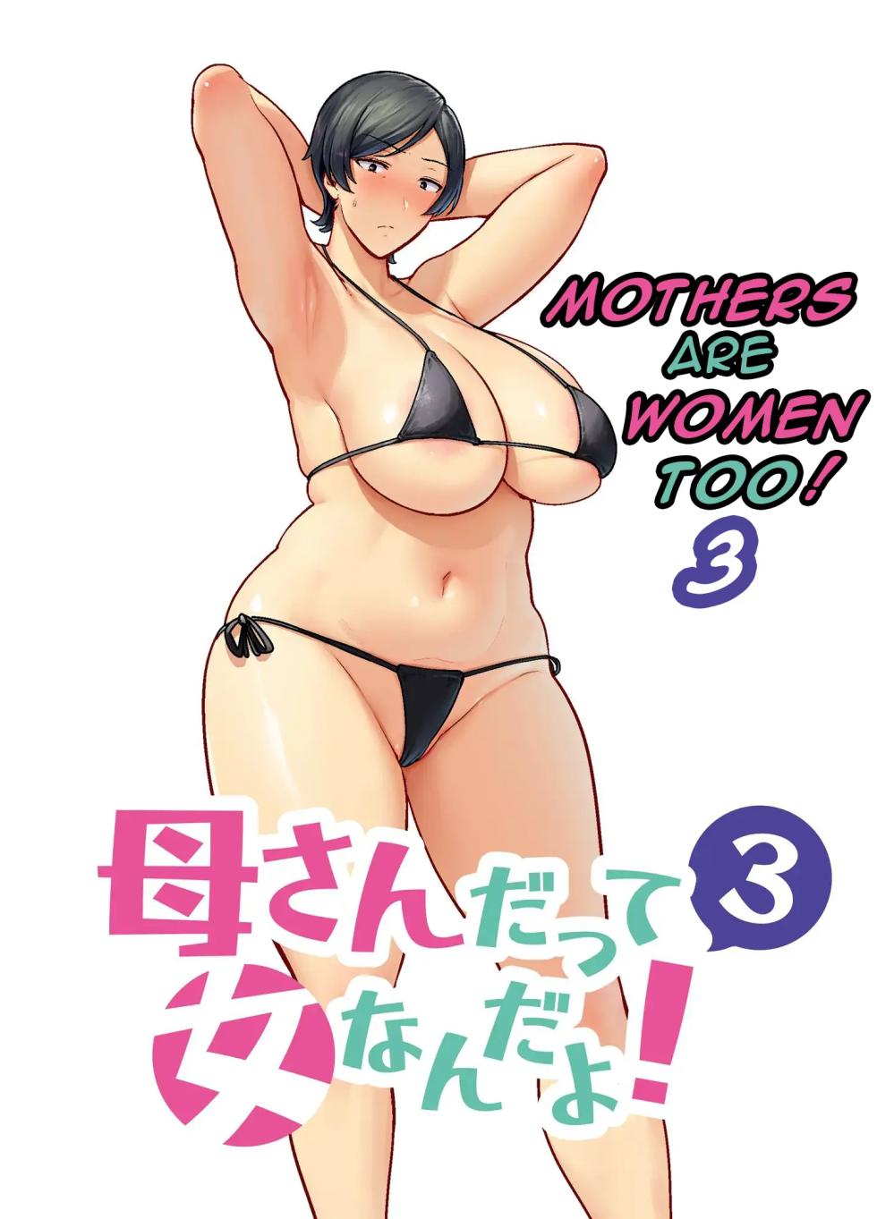 [Boin-do (Siberian Hahasky)] Kaa-san Datte Onna Nandayo! 3 | Mothers Are Women Too! 3 [English] - Page 1
