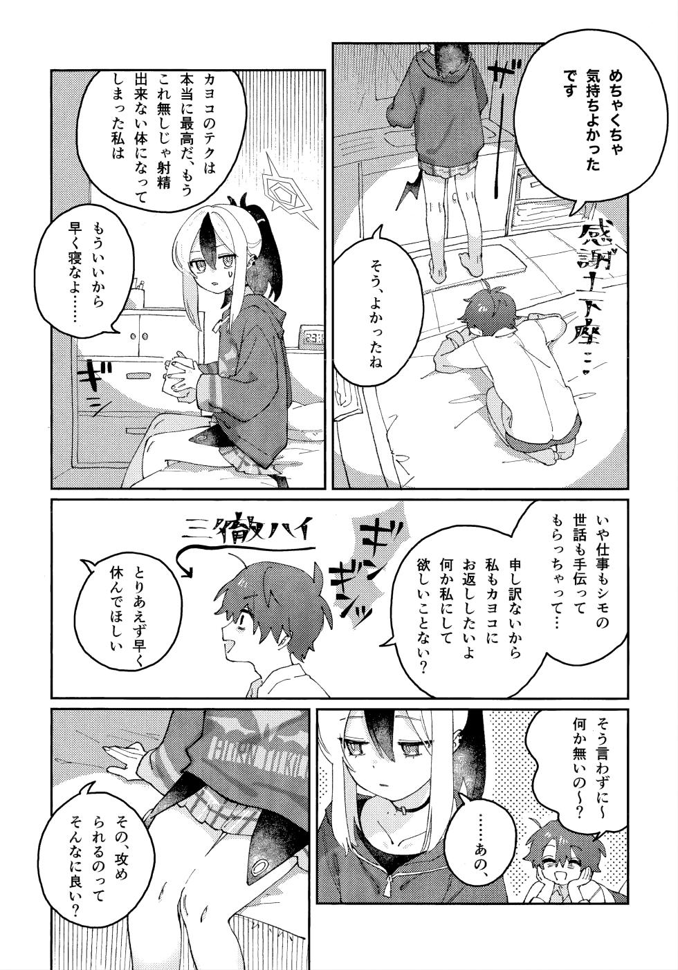 (C107) [Umi Made Drive (Kizaka)] Anmari Hidoi Koto Iwanaide (Blue Archive) - Page 9