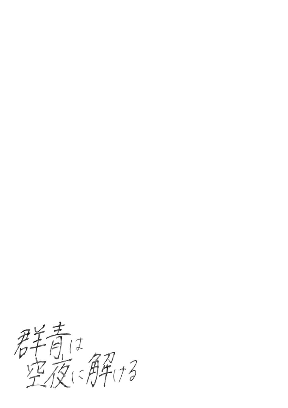 [Shinryoku Chabaen (Chibi Chosu)] Gunjou wa Kyuuya ni Tokeru (Blue Archive) [Digital] - Page 2