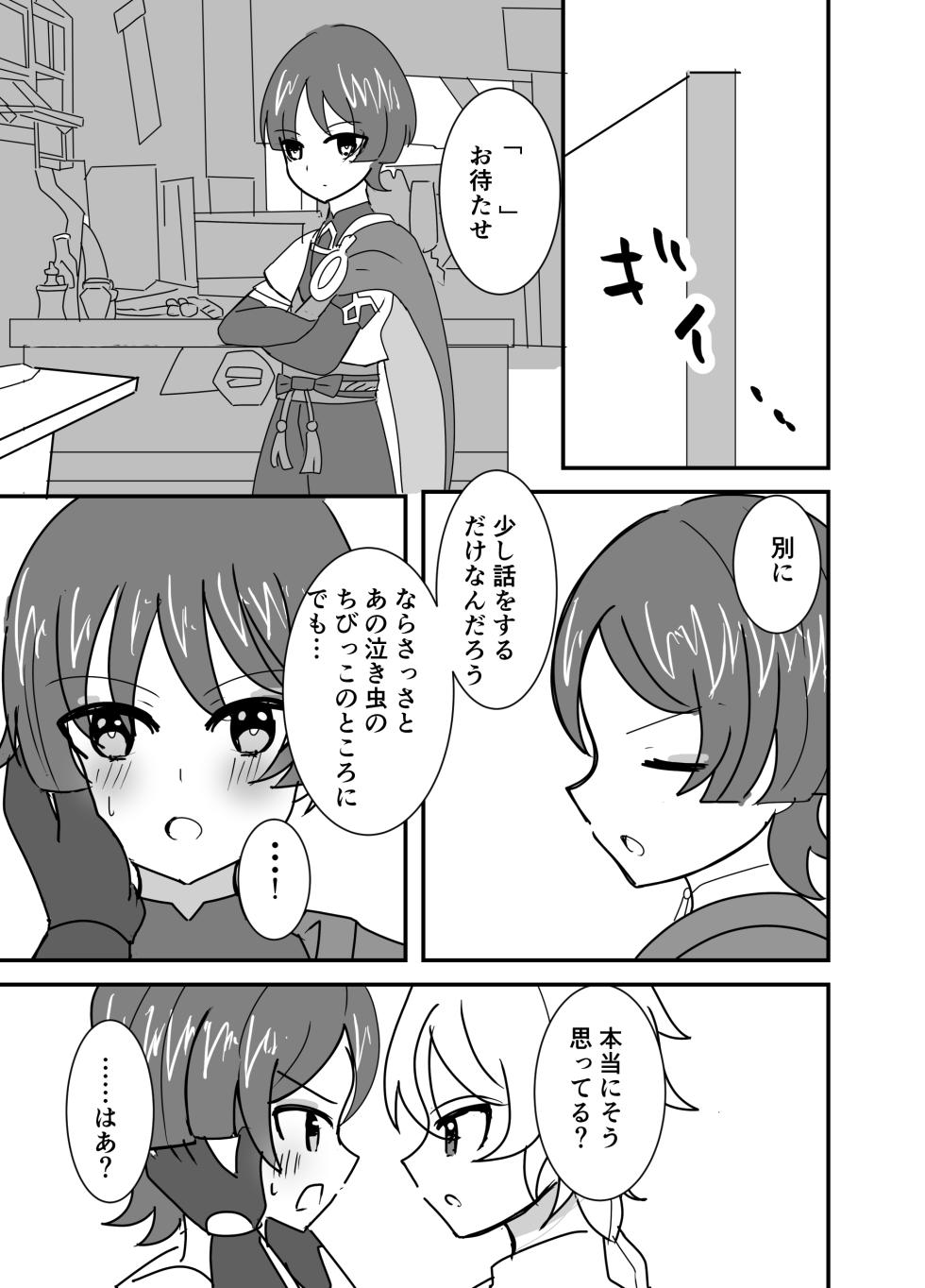 [Saboten Rotosu] Kimi wa Ore no Mono (Genshin Impact) - Page 3