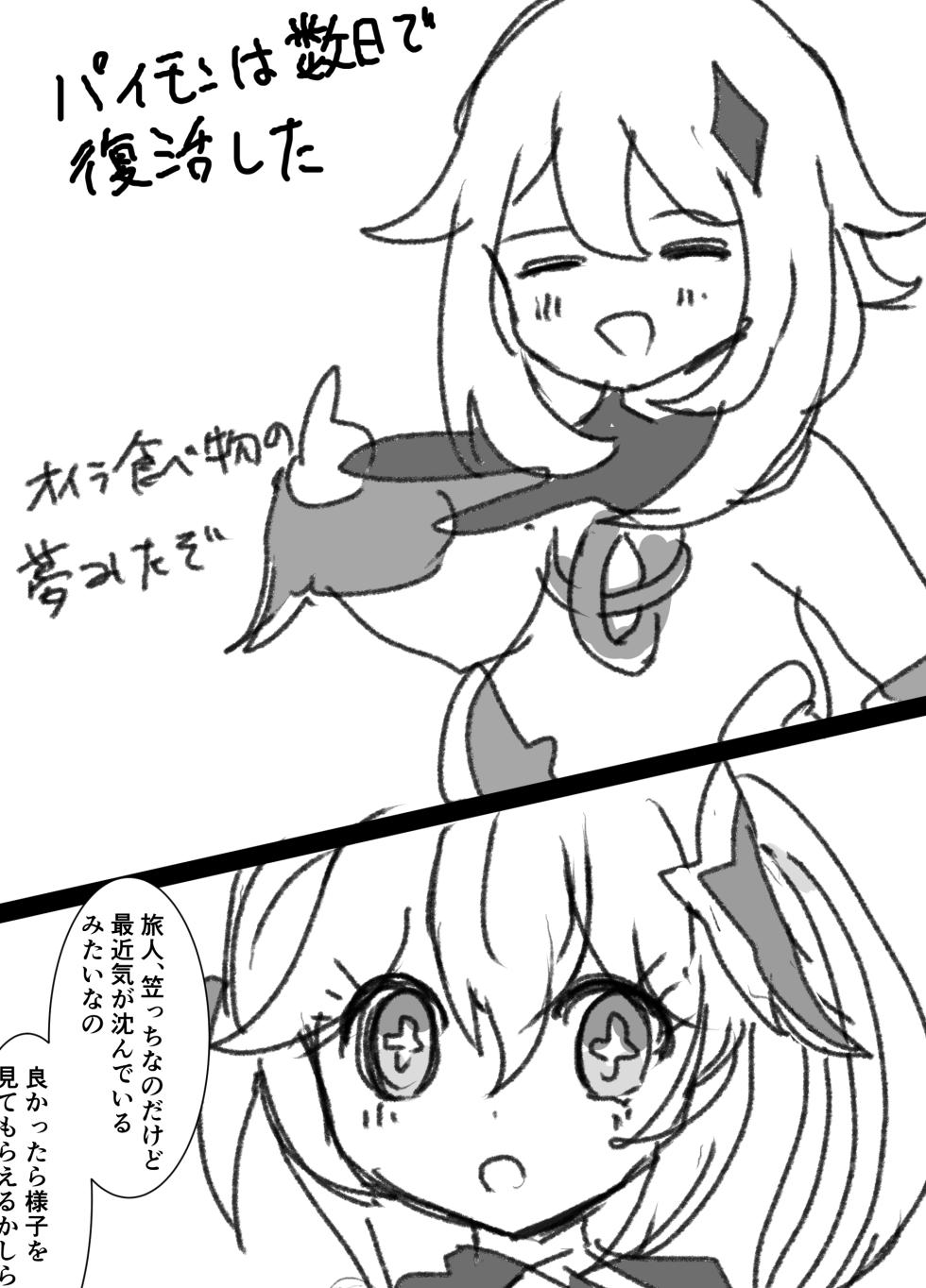 [Saboten Rotosu] Kimi wa Ore no Mono (Genshin Impact) - Page 14