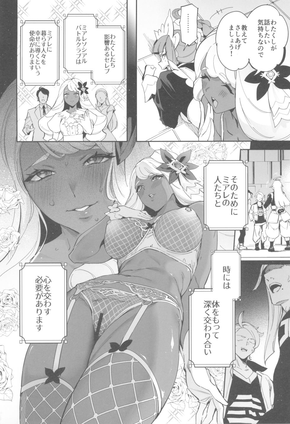 (C107) [Jukusei Kakuzatou (sugarBt)] Super Yukari Tournament nante Nakatta (Pokémon LEGENDS Z-A) - Page 4