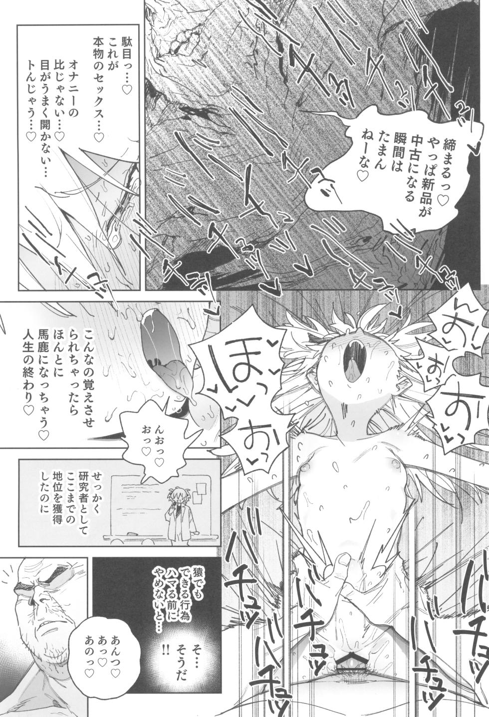(C106) [Meshikutteneru. (Atage)] Omanko Shikou no Tensai Shoujo wa Yagate "Subete" o Sasagete Shimau - Page 25