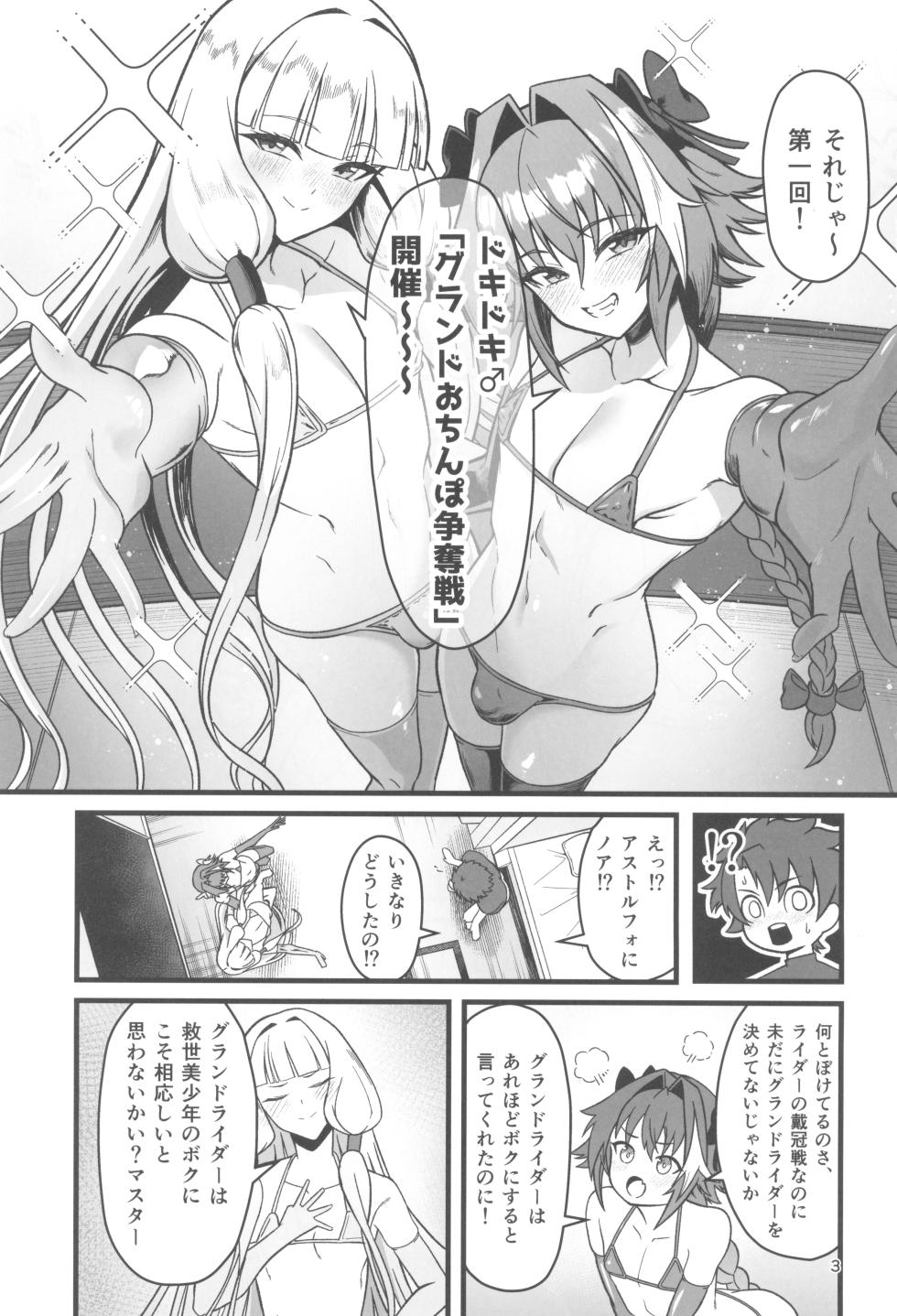 (C107) [Strange hatching (Syakkou)] Dokidoki Grand  Ochinpo  Soudatsusen (Fate/Grand Order) - Page 3