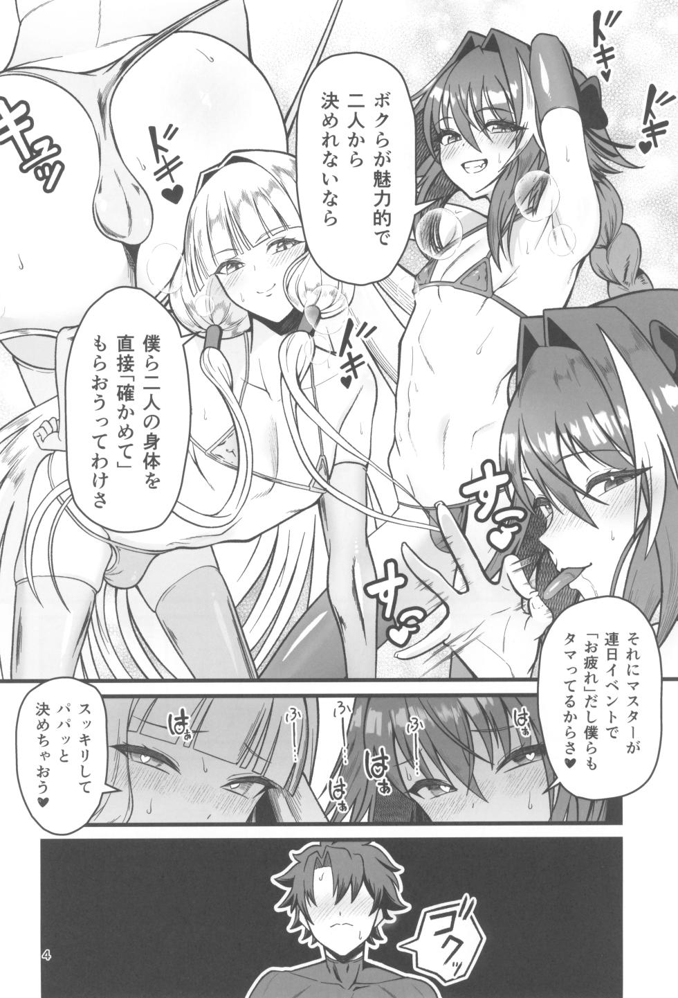 (C107) [Strange hatching (Syakkou)] Dokidoki Grand  Ochinpo  Soudatsusen (Fate/Grand Order) - Page 4